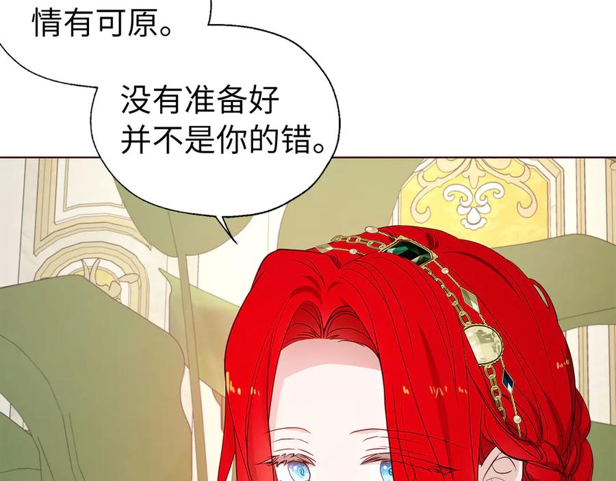 快去搞定铁壁皇帝！ 番外2 爱情之花 第8页