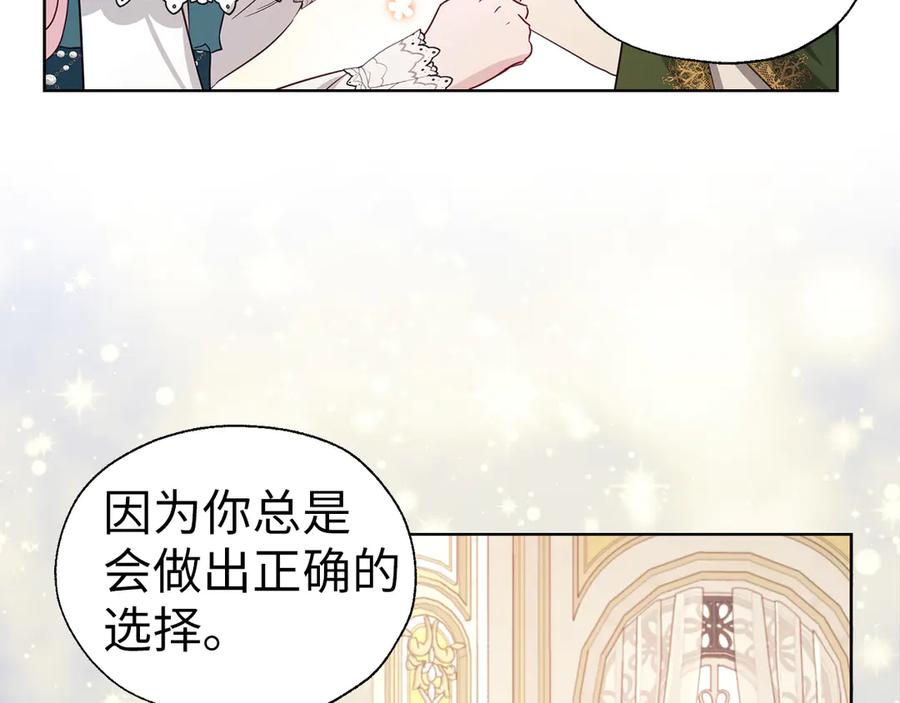 快去搞定铁壁皇帝！ 番外2 爱情之花 第131页