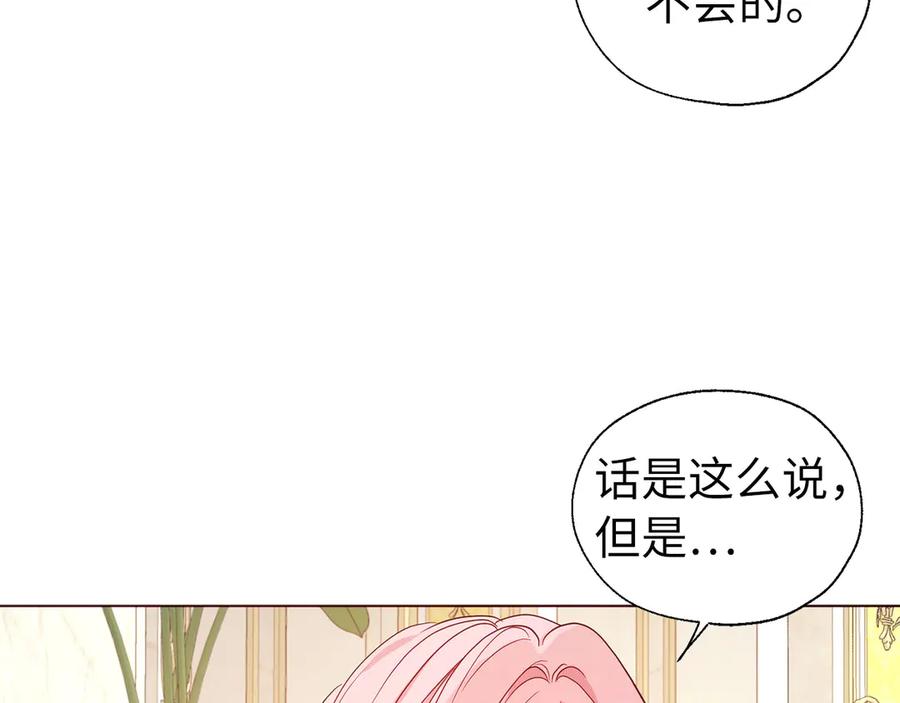 快去搞定铁壁皇帝！ 番外2 爱情之花 第12页
