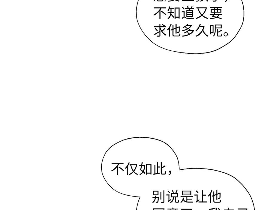快去搞定铁壁皇帝！ 番外2 爱情之花 第34页