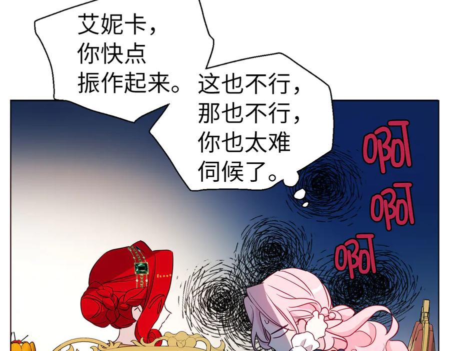 快去搞定铁壁皇帝！ 番外2 爱情之花 第106页