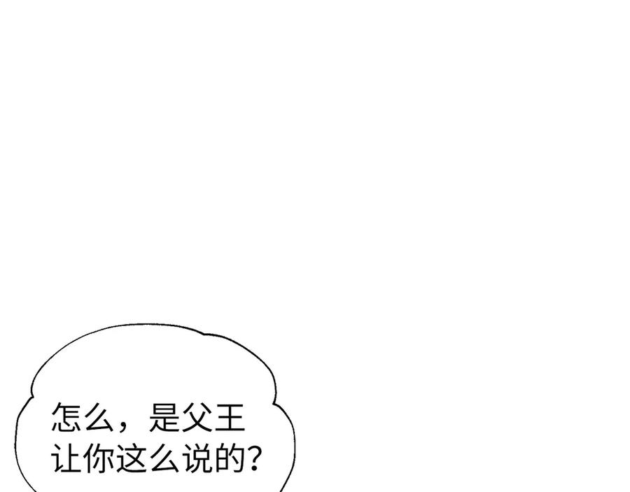 快去搞定铁壁皇帝！ 番外2 爱情之花 第120页