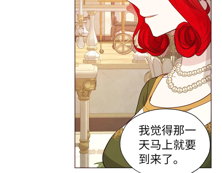 快去搞定铁壁皇帝！ 番外2 爱情之花 第95页