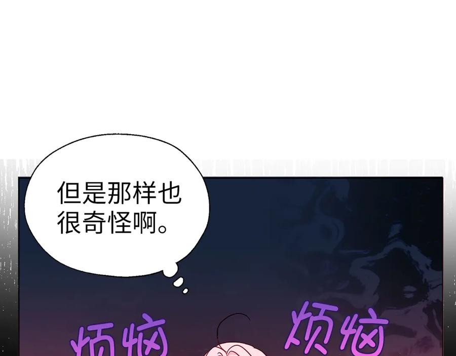 快去搞定铁壁皇帝！ 番外2 爱情之花 第104页