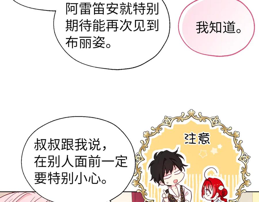 快去搞定铁壁皇帝！ 番外3 摇摆不定 第24页
