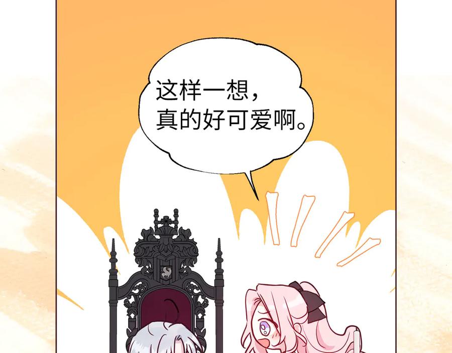 快去搞定铁壁皇帝！ 番外3 摇摆不定 第150页