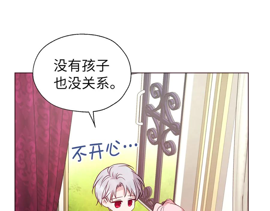 快去搞定铁壁皇帝！ 番外3 摇摆不定 第107页