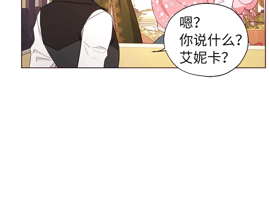 快去搞定铁壁皇帝！ 番外3 摇摆不定 第12页