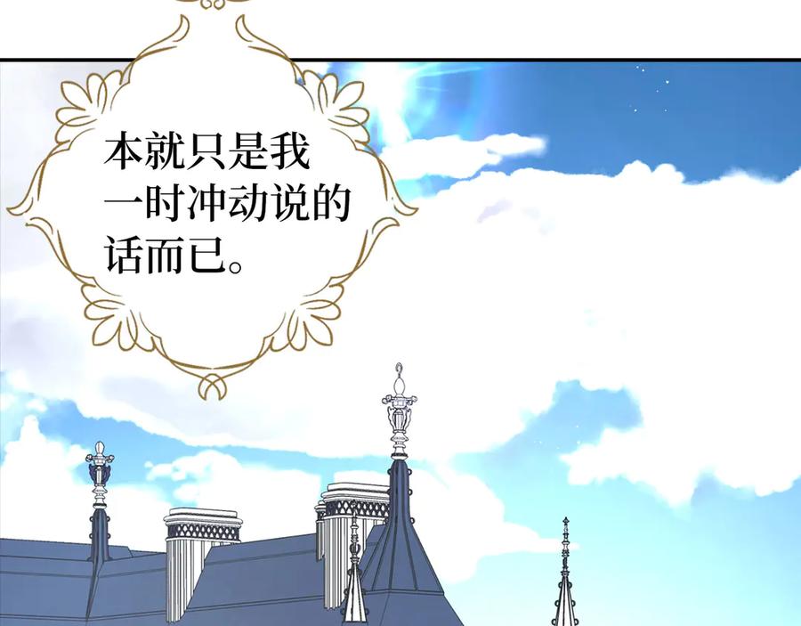 快去搞定铁壁皇帝！ 番外3 摇摆不定 第112页