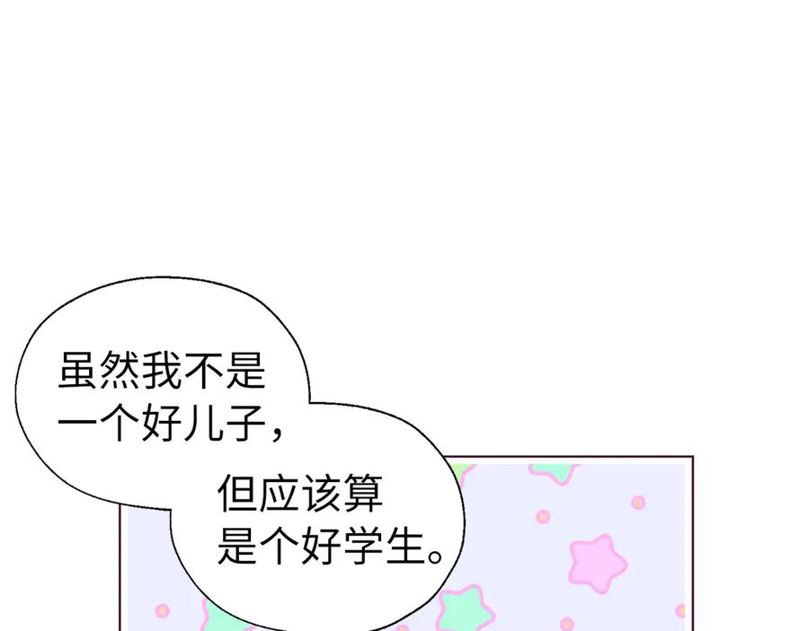 快去搞定铁壁皇帝！ 番外3 摇摆不定 第126页
