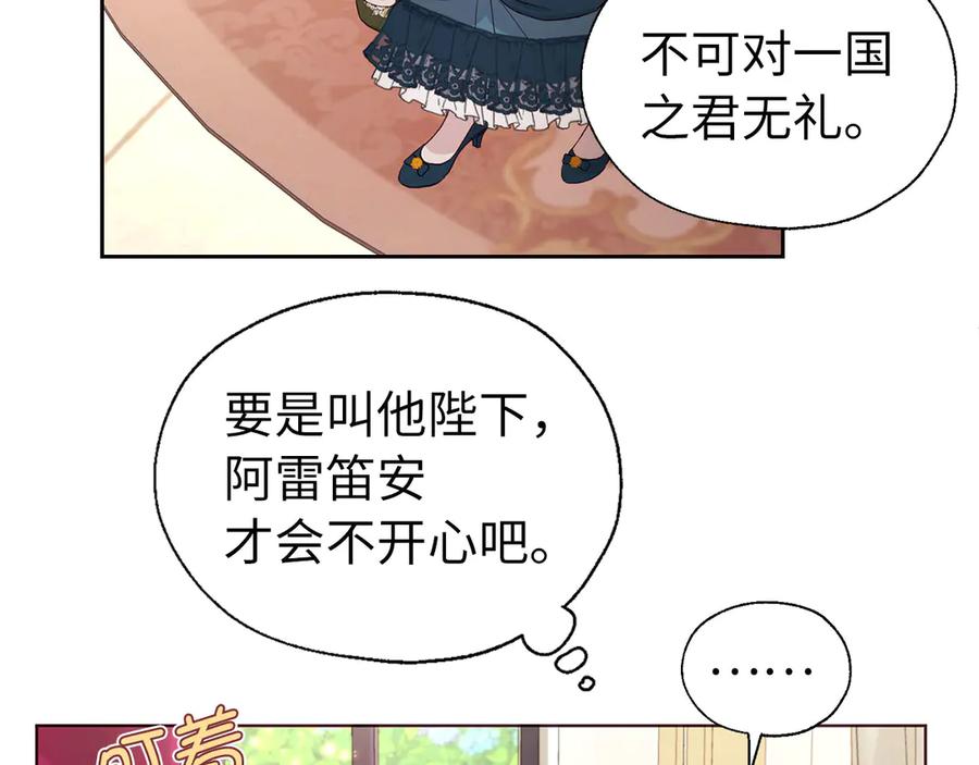 快去搞定铁壁皇帝！ 番外3 摇摆不定 第22页