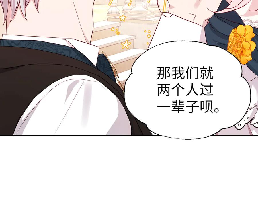快去搞定铁壁皇帝！ 番外3 摇摆不定 第103页