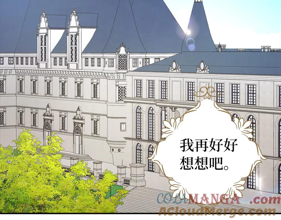快去搞定铁壁皇帝！ 番外3 摇摆不定 第113页