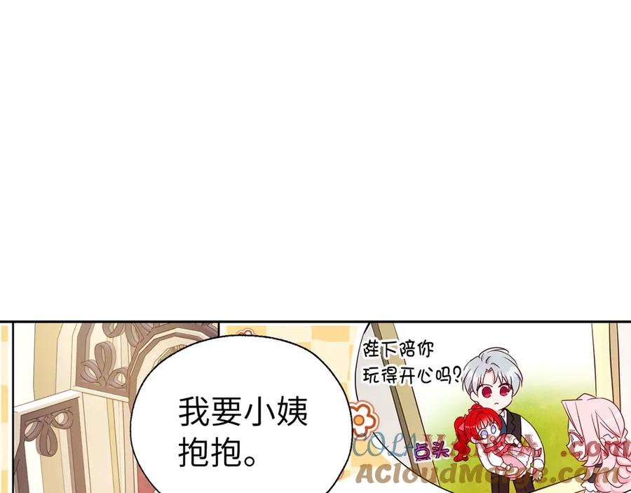 快去搞定铁壁皇帝！ 番外3 摇摆不定 第5页