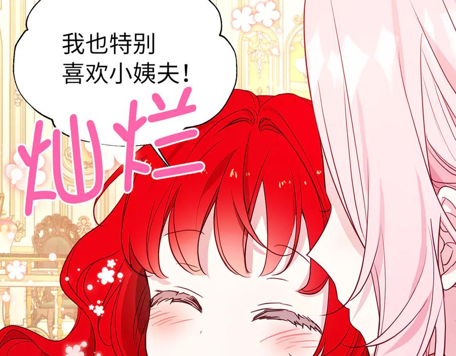 快去搞定铁壁皇帝！ 番外3 摇摆不定 第18页