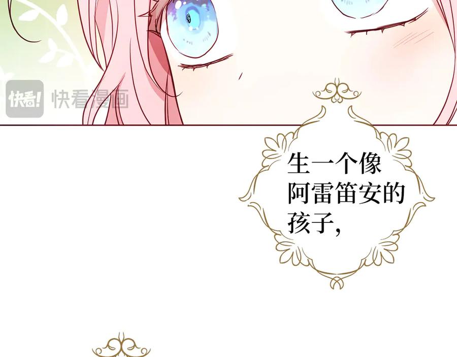 快去搞定铁壁皇帝！ 番外3 摇摆不定 第111页