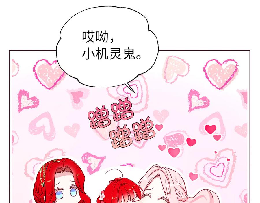 快去搞定铁壁皇帝！ 番外3 摇摆不定 第27页