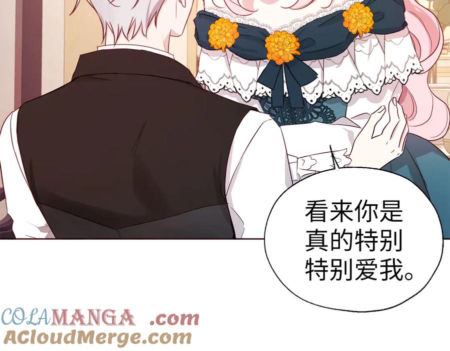 快去搞定铁壁皇帝！ 番外3 摇摆不定 第93页