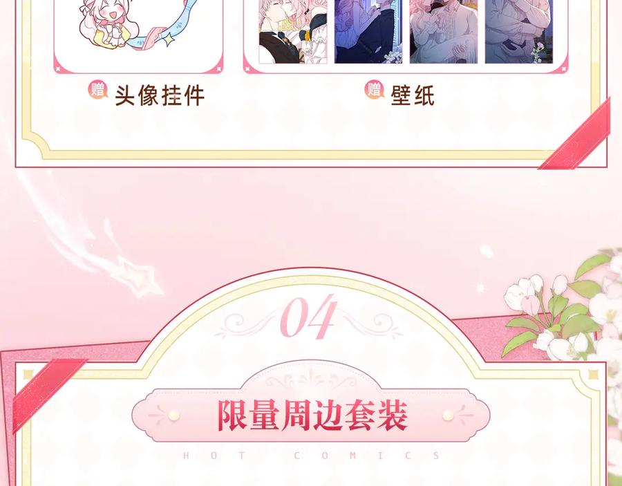 快去搞定铁壁皇帝！ 必看！领番外礼包！ 第12页