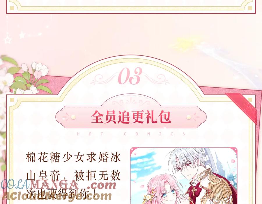 快去搞定铁壁皇帝！ 必看！领番外礼包！ 第5页