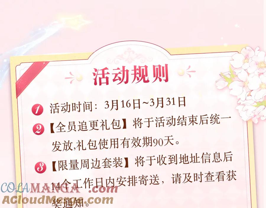 快去搞定铁壁皇帝！ 必看！领番外礼包！ 第15页