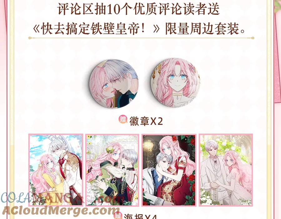 快去搞定铁壁皇帝！ 必看！领番外礼包！ 第13页