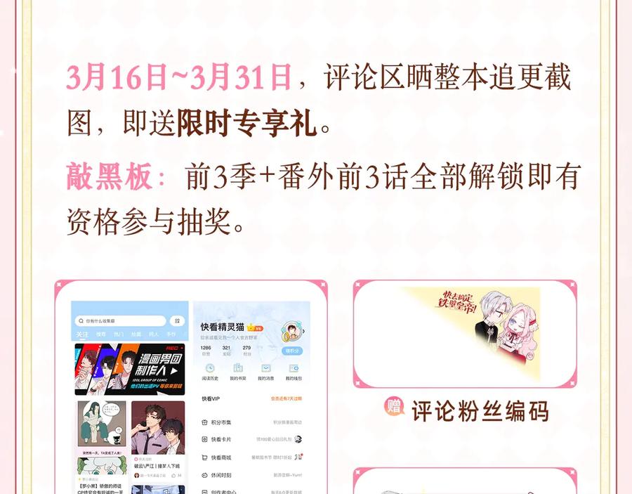 快去搞定铁壁皇帝！ 必看！领番外礼包！ 第10页