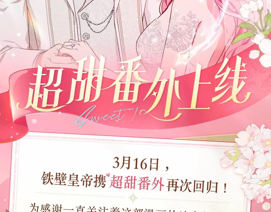 快去搞定铁壁皇帝！ 必看！领番外礼包！ 第2页