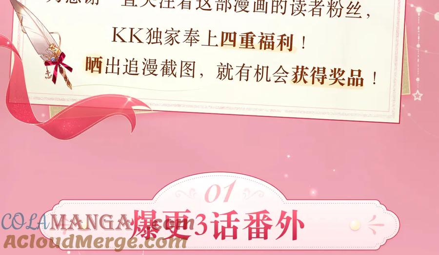 快去搞定铁壁皇帝！ 必看！领番外礼包！ 第3页