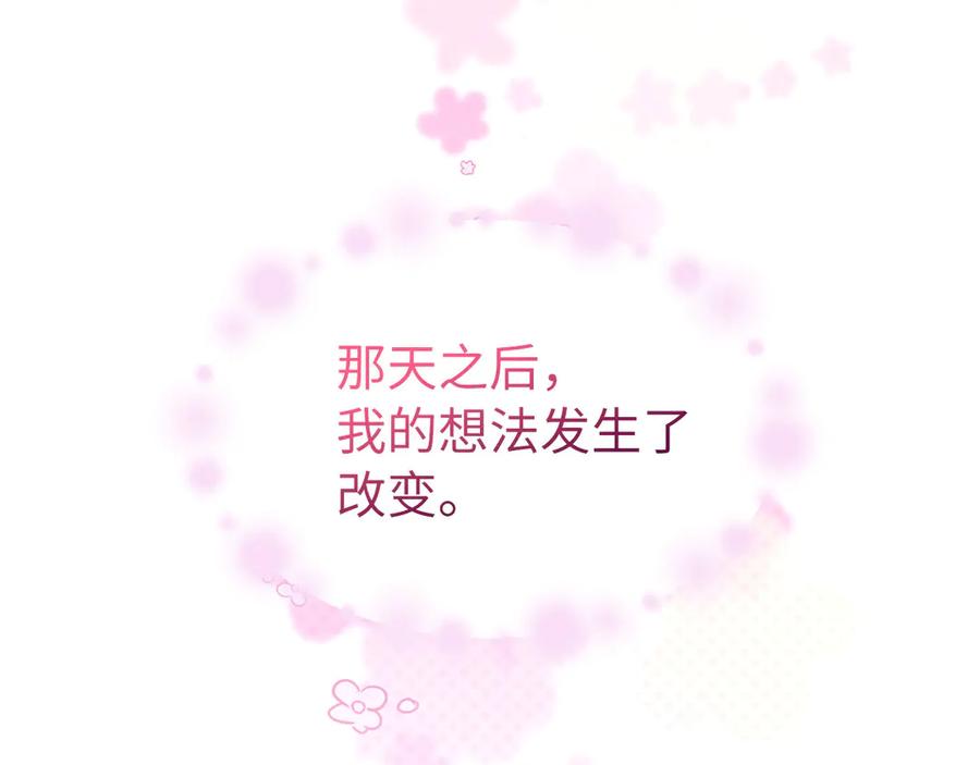 快去搞定铁壁皇帝！ 番外4 小时候的陛下 第83页