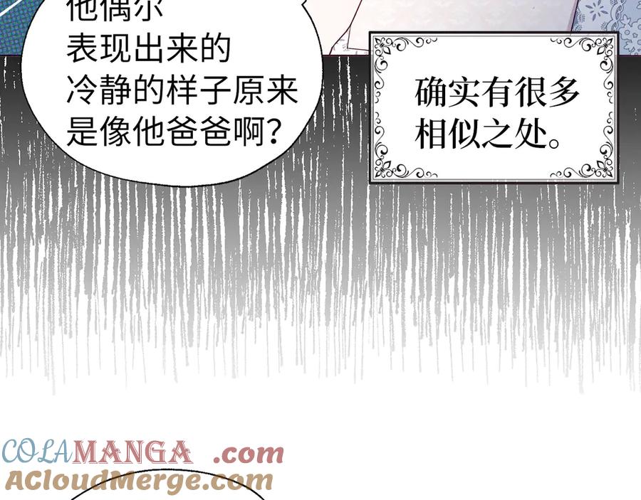 快去搞定铁壁皇帝！ 番外4 小时候的陛下 第21页