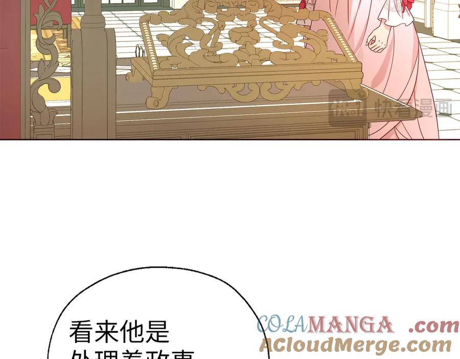 快去搞定铁壁皇帝！ 番外4 小时候的陛下 第133页