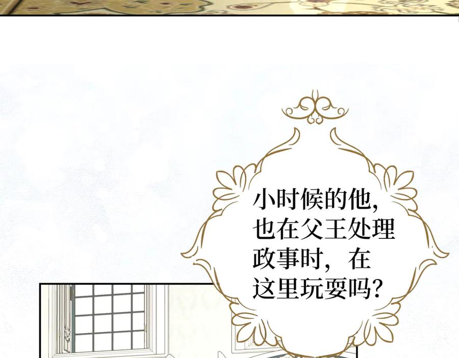 快去搞定铁壁皇帝！ 番外4 小时候的陛下 第71页