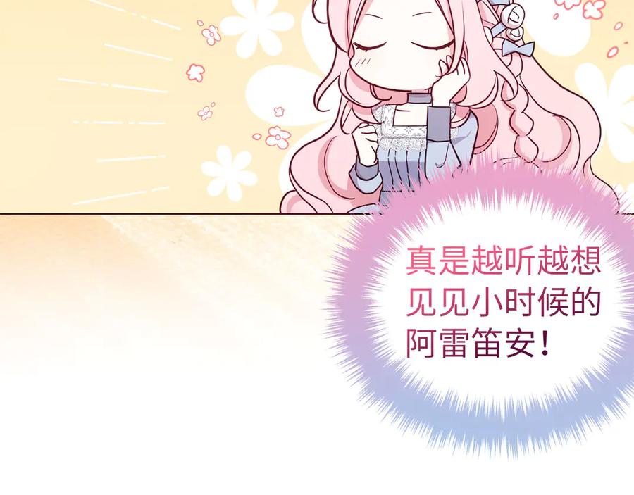 快去搞定铁壁皇帝！ 番外4 小时候的陛下 第28页