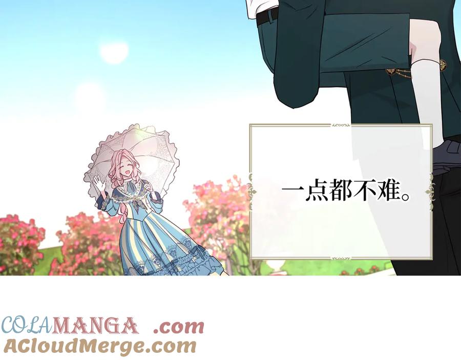 快去搞定铁壁皇帝！ 番外4 小时候的陛下 第117页