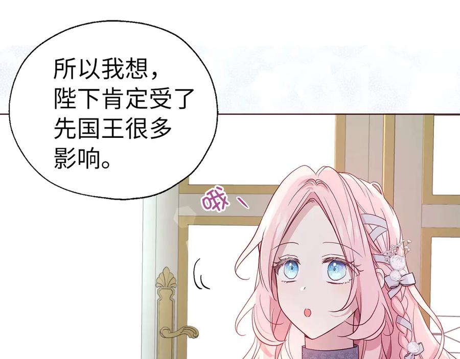 快去搞定铁壁皇帝！ 番外4 小时候的陛下 第15页