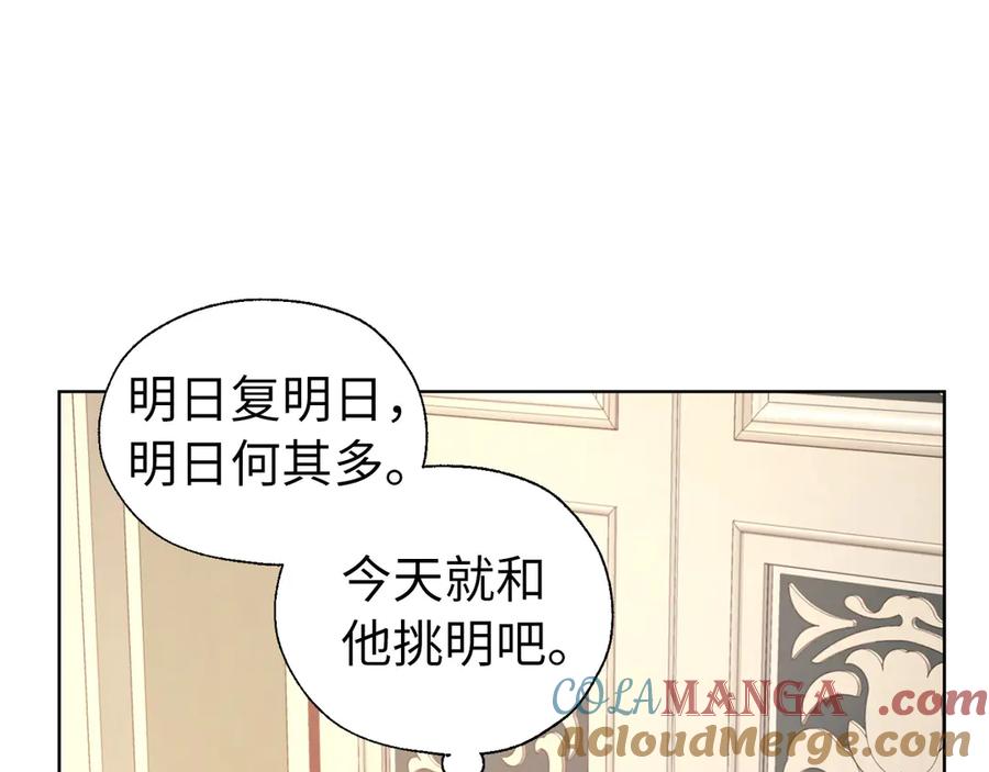 快去搞定铁壁皇帝！ 番外4 小时候的陛下 第121页