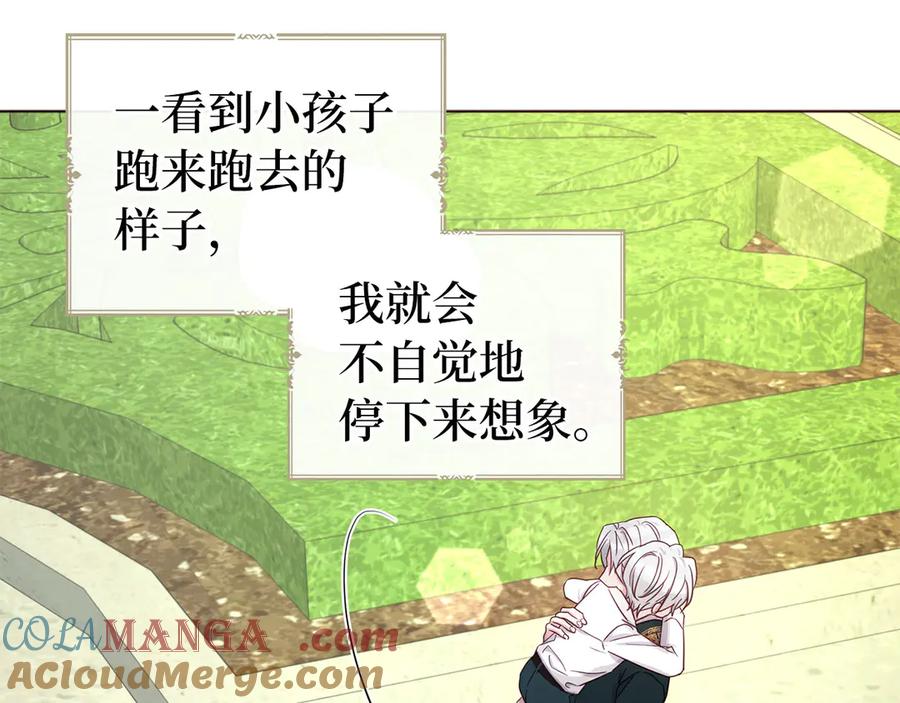 快去搞定铁壁皇帝！ 番外4 小时候的陛下 第105页