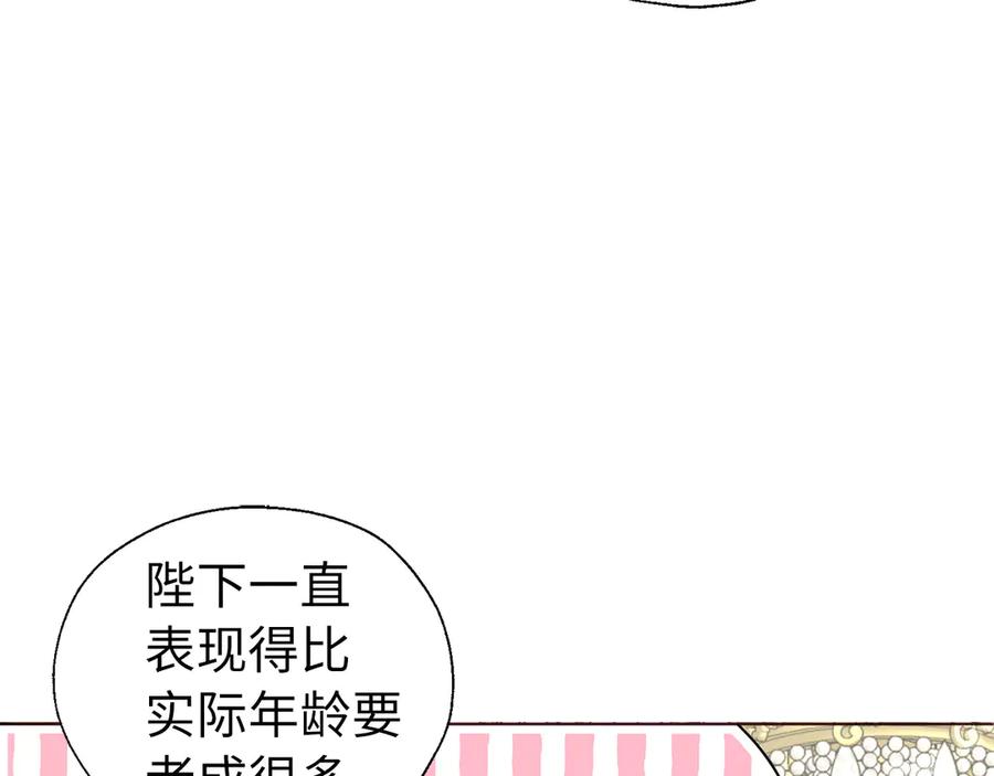 快去搞定铁壁皇帝！ 番外4 小时候的陛下 第24页