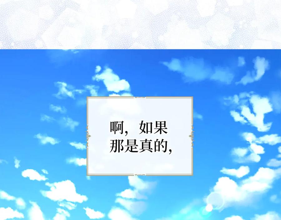 快去搞定铁壁皇帝！ 番外4 小时候的陛下 第107页