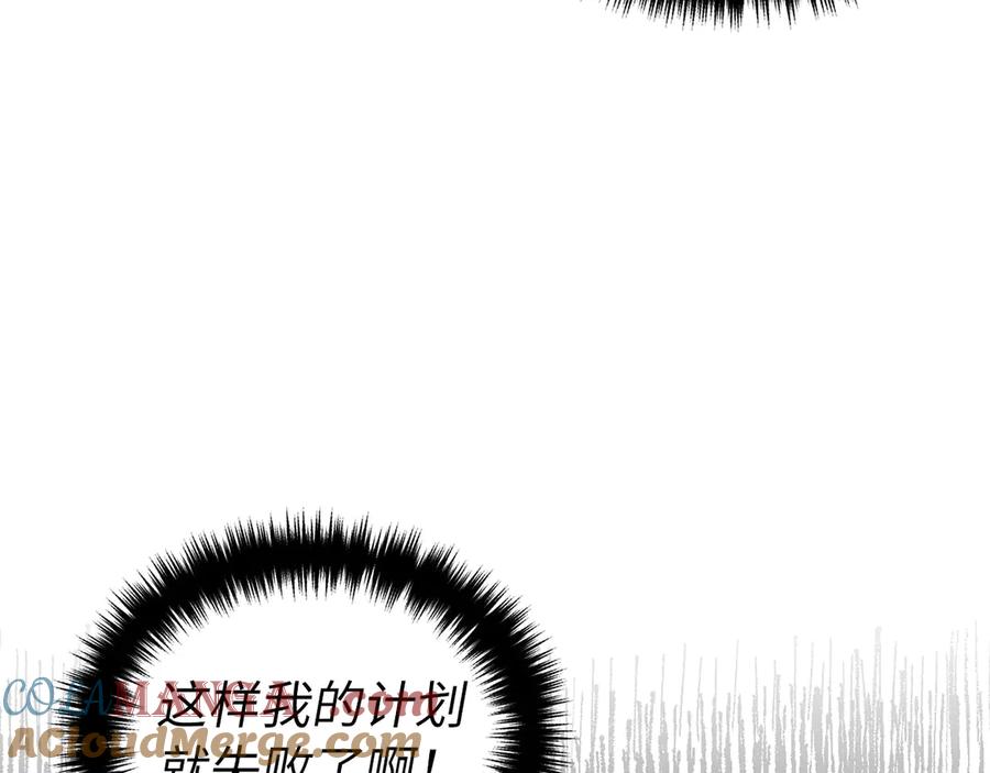 快去搞定铁壁皇帝！ 番外5 同床异梦 第117页