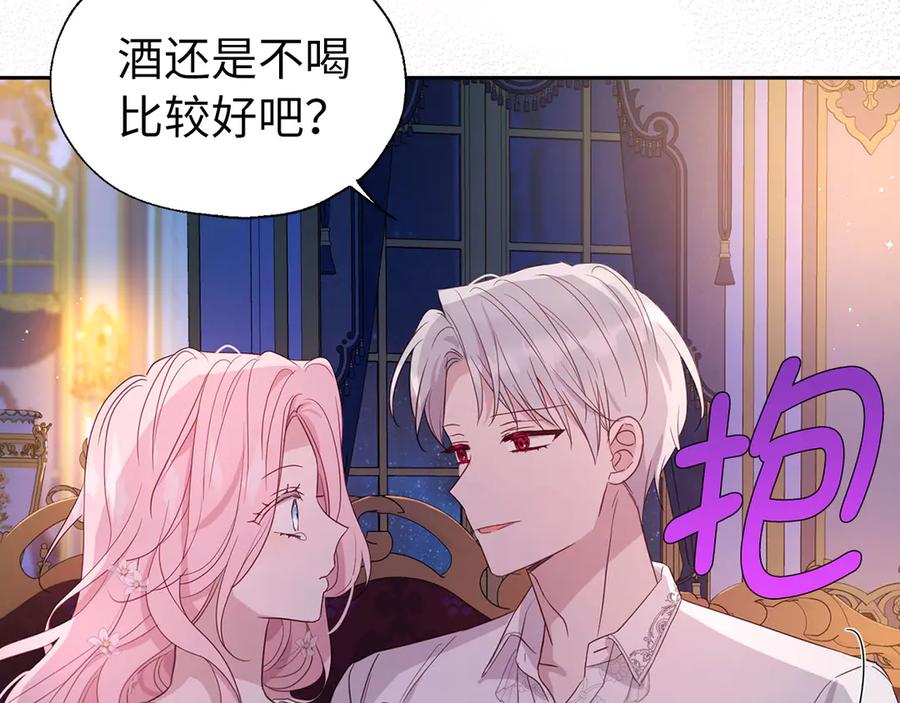 快去搞定铁壁皇帝！ 番外5 同床异梦 第142页