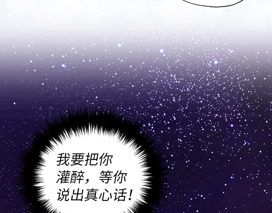 快去搞定铁壁皇帝！ 番外5 同床异梦 第107页