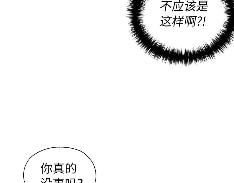 快去搞定铁壁皇帝！ 番外5 同床异梦 第114页