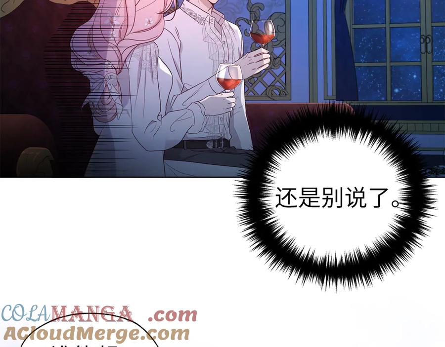 快去搞定铁壁皇帝！ 番外5 同床异梦 第81页