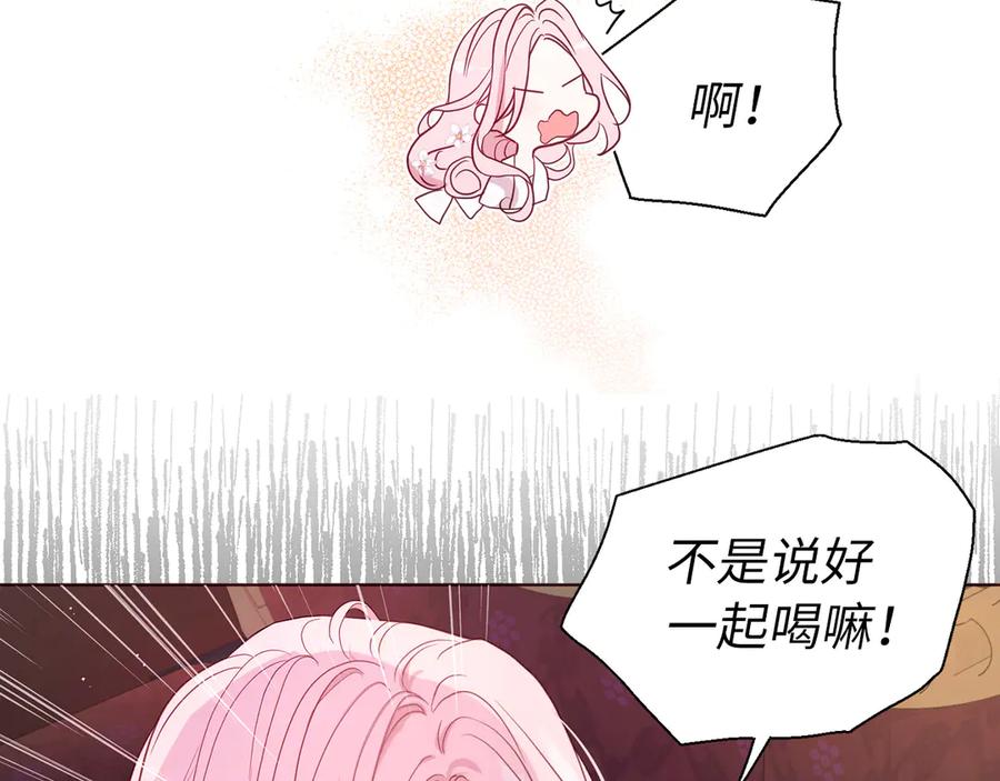 快去搞定铁壁皇帝！ 番外5 同床异梦 第87页