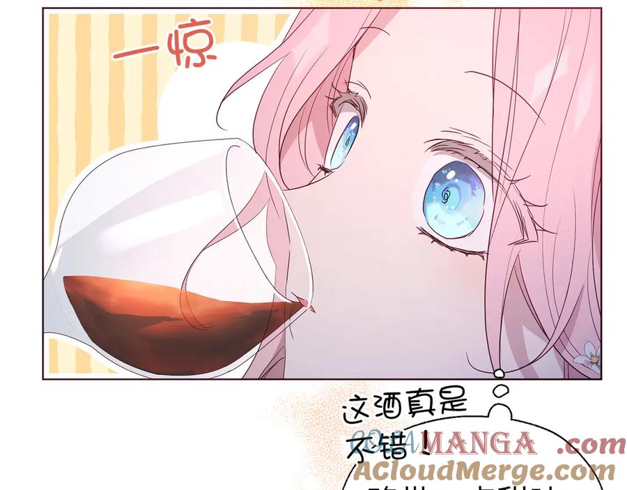 快去搞定铁壁皇帝！ 番外5 同床异梦 第125页