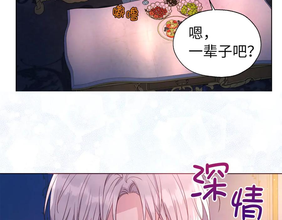 快去搞定铁壁皇帝！ 番外5 同床异梦 第102页