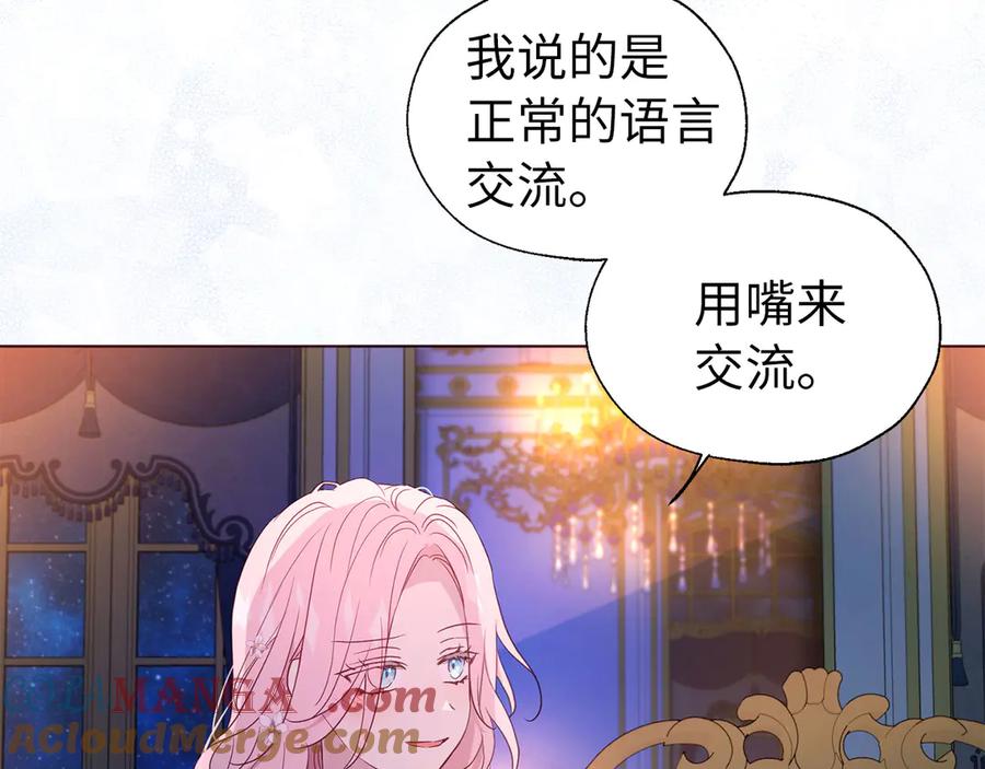 快去搞定铁壁皇帝！ 番外5 同床异梦 第77页