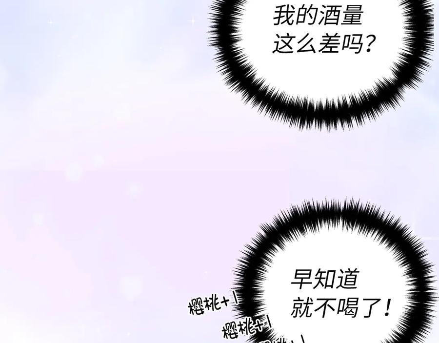 快去搞定铁壁皇帝！ 番外5 同床异梦 第146页